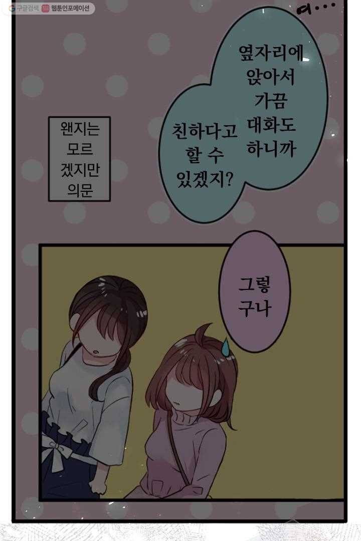 우사미 군의 비밀! 32화 10