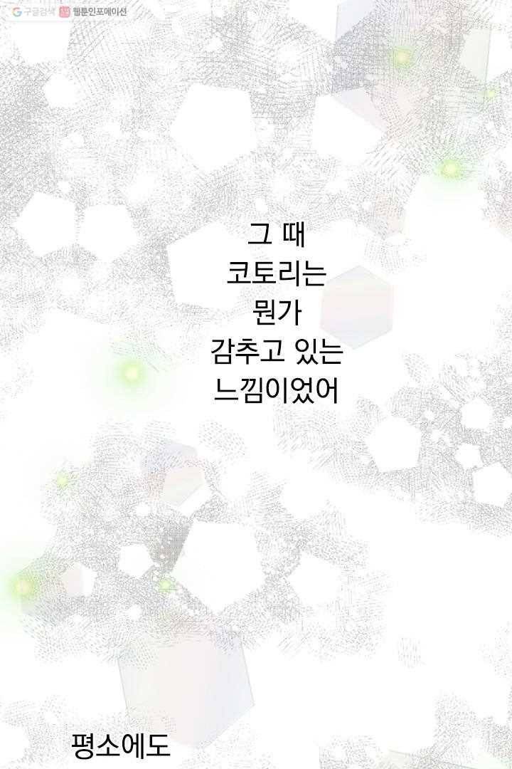 우사미 군의 비밀! 32화 11