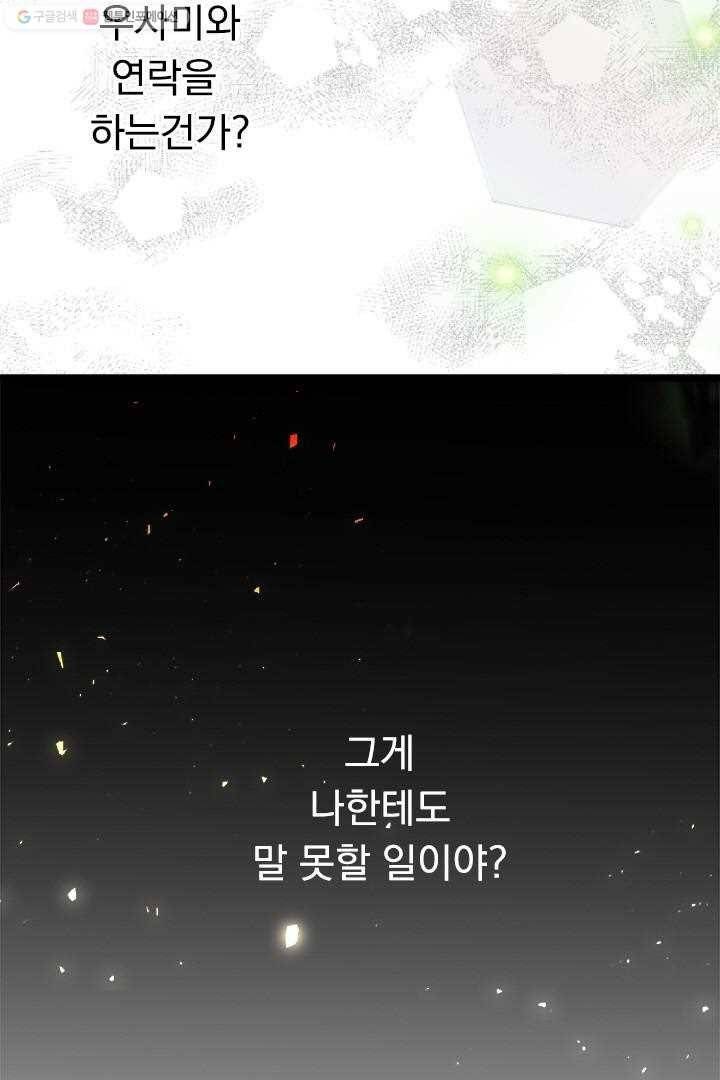 우사미 군의 비밀! 32화 12