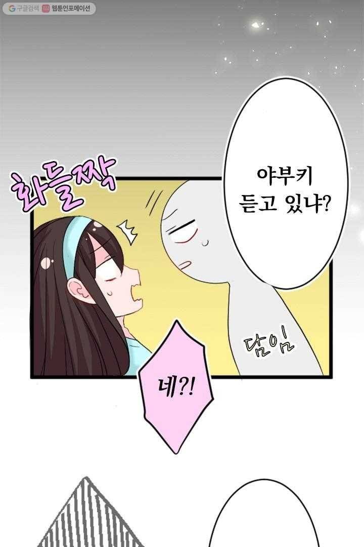 우사미 군의 비밀! 32화 13