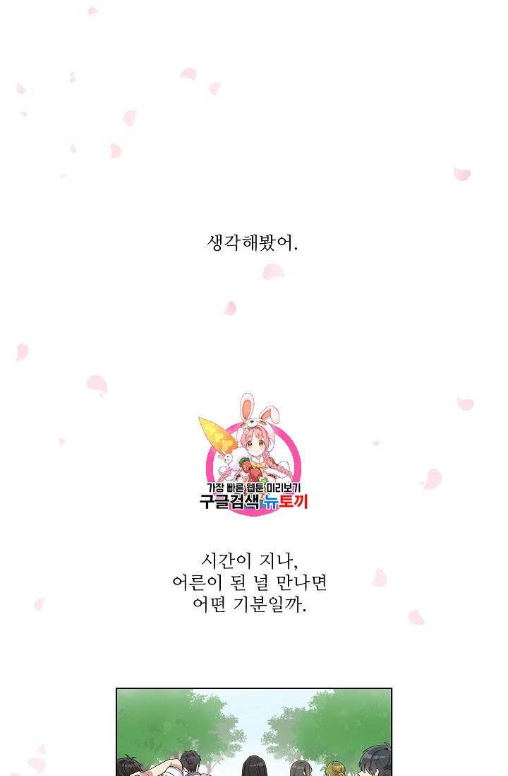 미스타임 (Miss time) 프롤로그 1