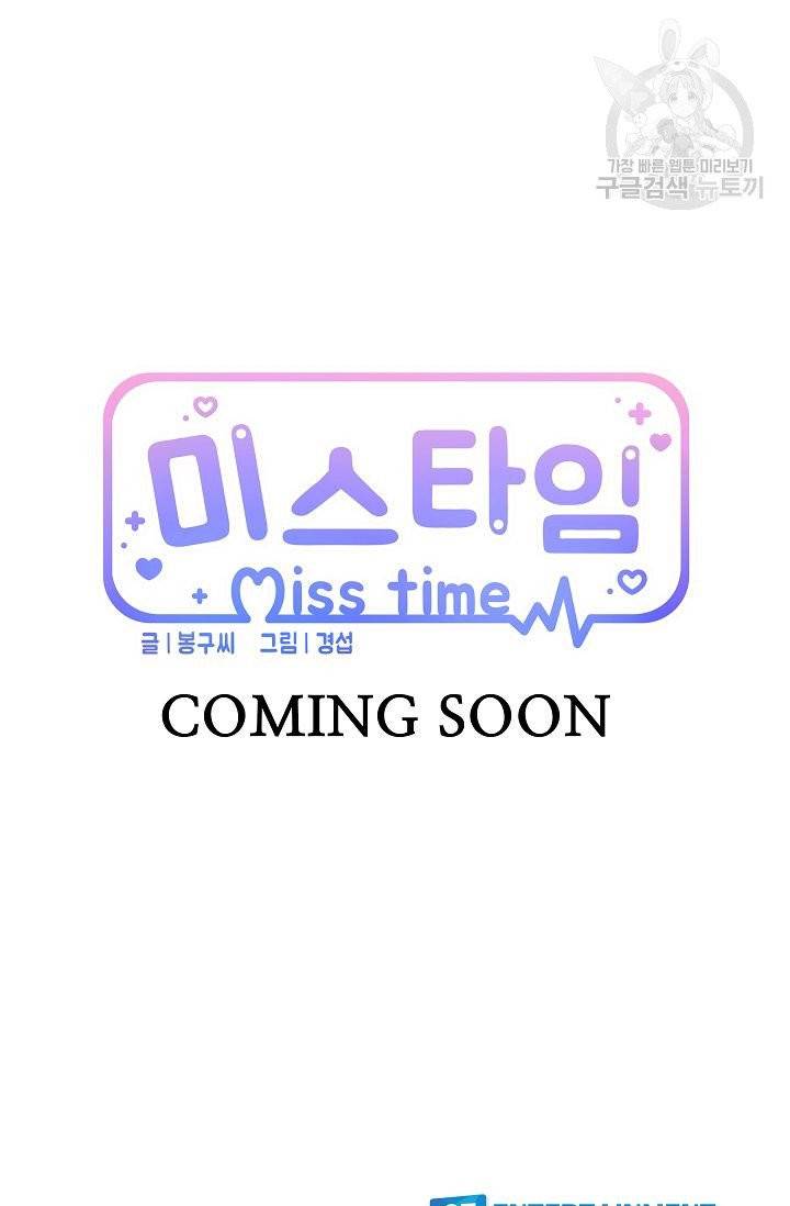 미스타임 (Miss time) 프롤로그 11