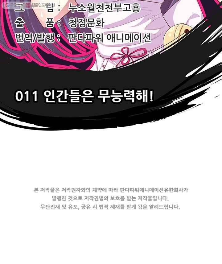 오늘부터 성주 11화 2