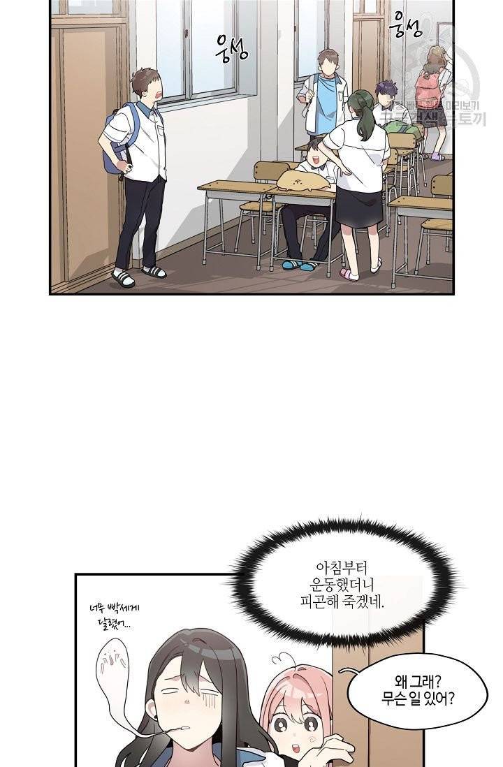 미스타임 (Miss time) 9화 5