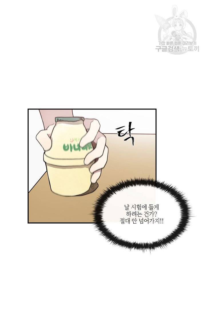 미스타임 (Miss time) 9화 12