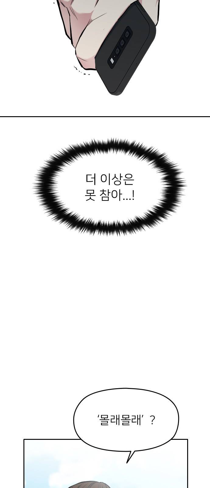 나만 보여! 5화 4