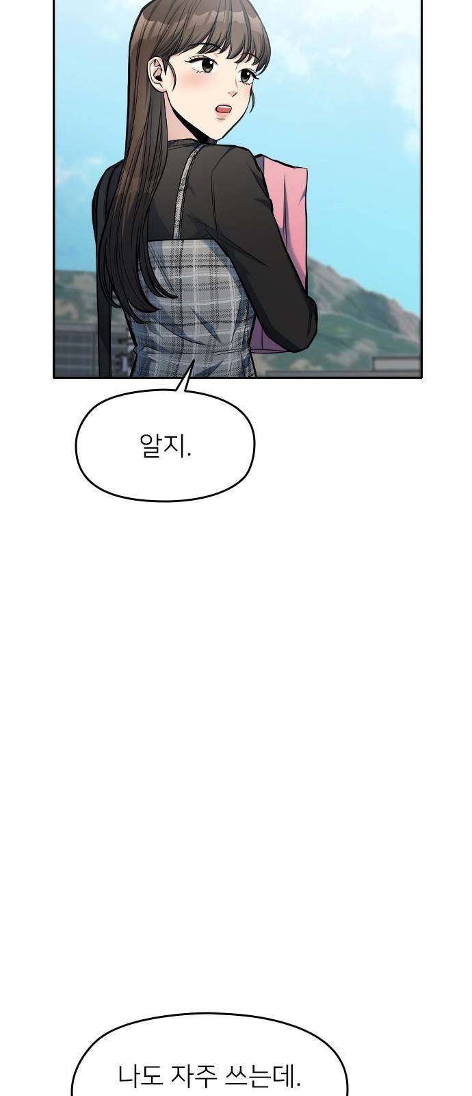 나만 보여! 5화 5