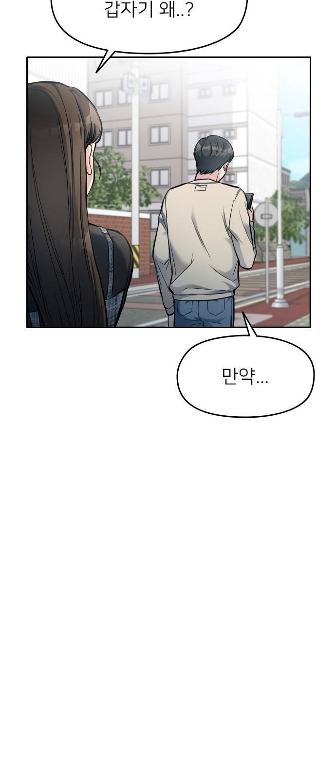 나만 보여! 5화 6