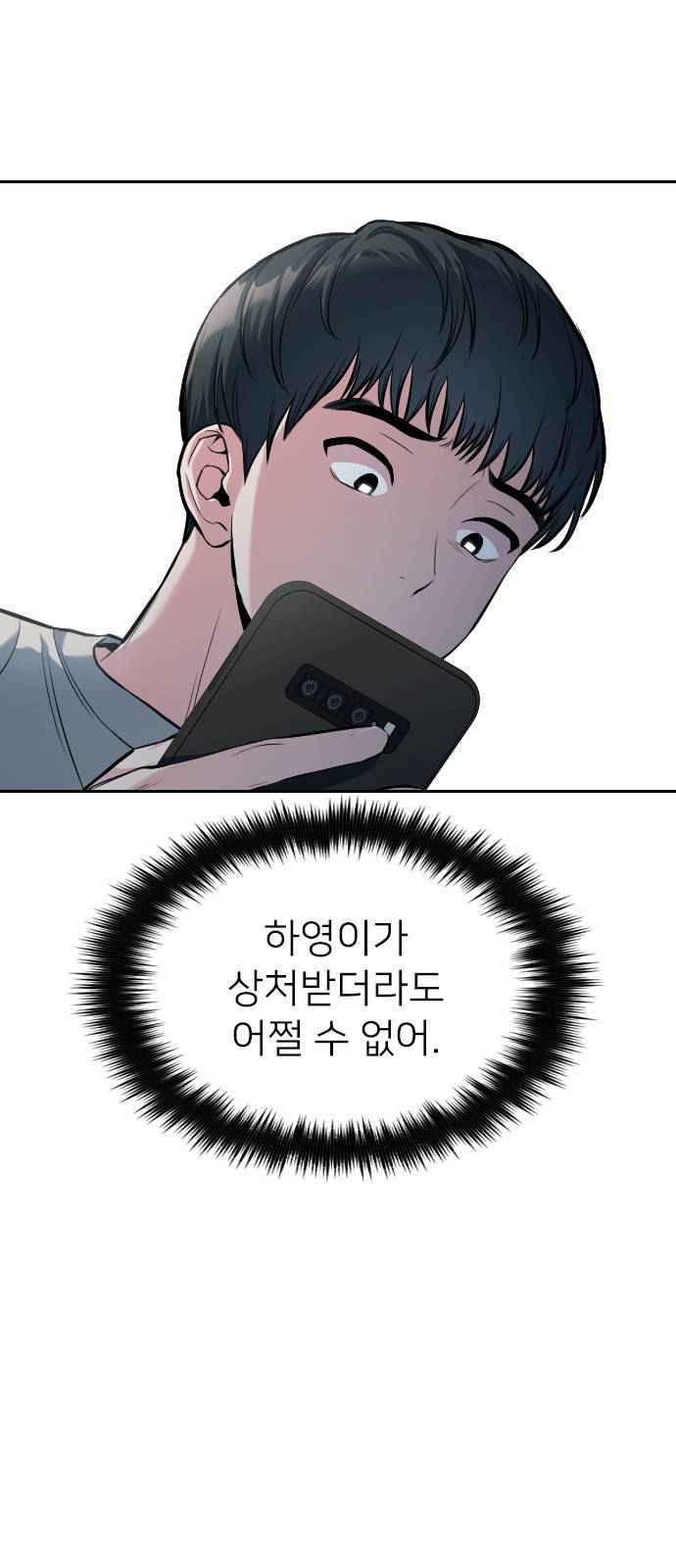 나만 보여! 5화 8