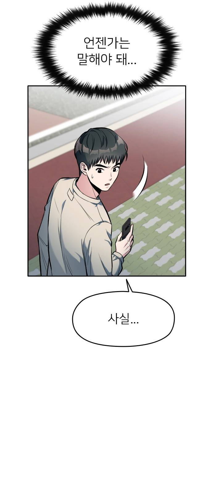 나만 보여! 5화 9