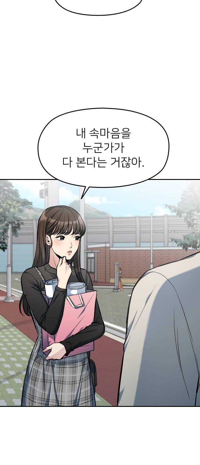 나만 보여! 5화 11
