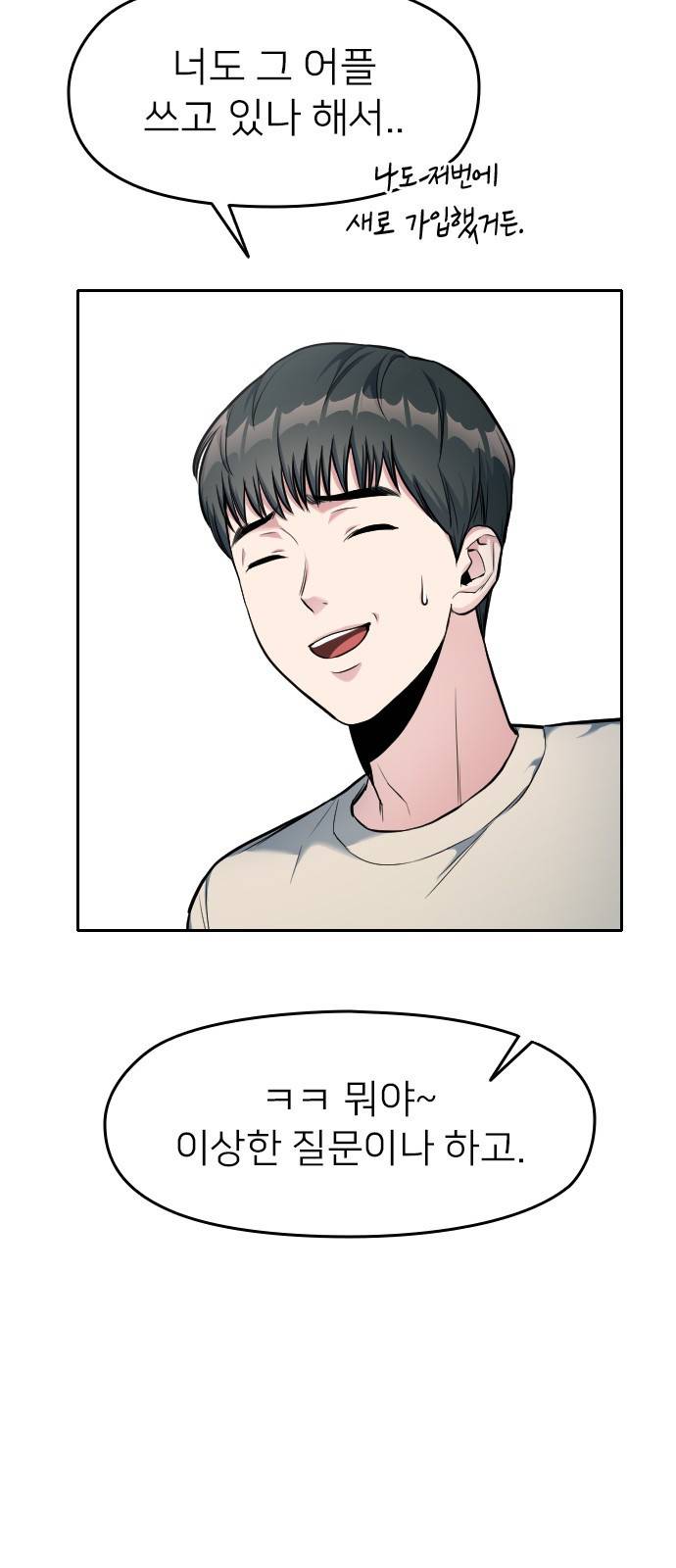 나만 보여! 5화 14