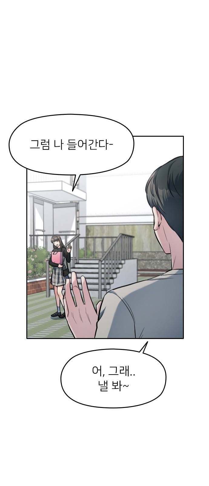 나만 보여! 5화 15