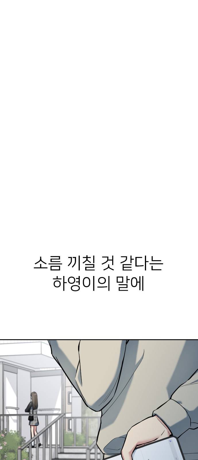 나만 보여! 5화 17