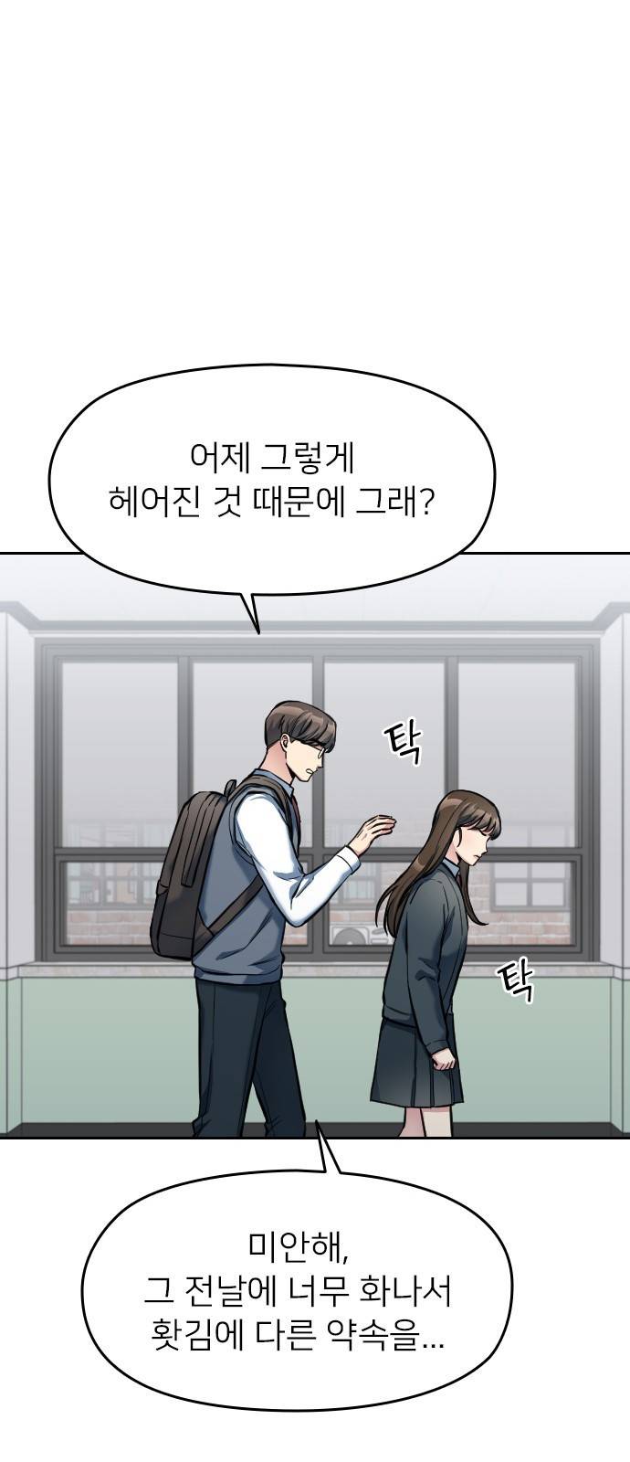 나만 보여! 5화 29