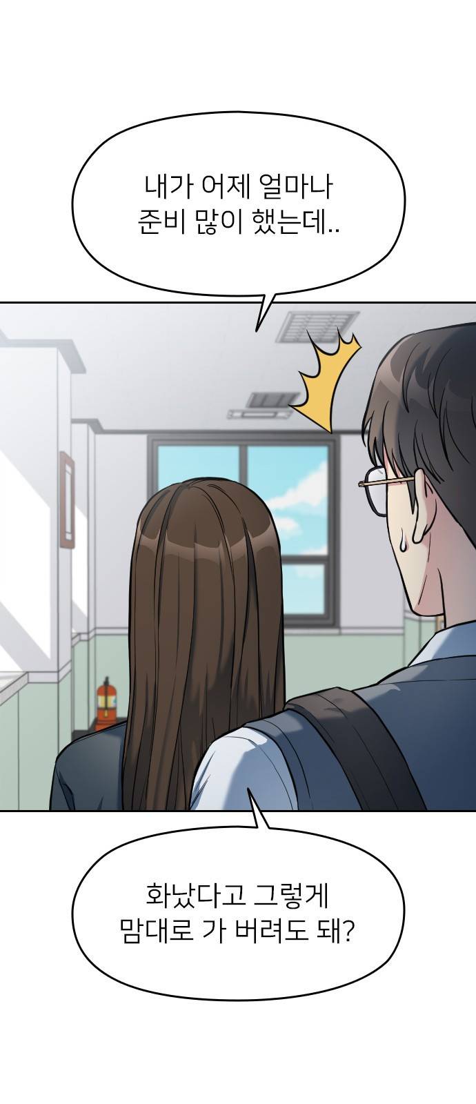 나만 보여! 5화 31