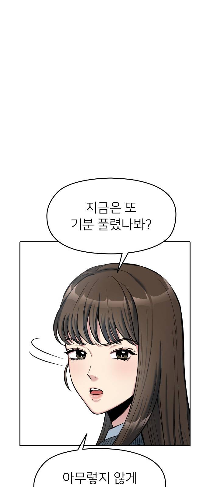 나만 보여! 5화 32