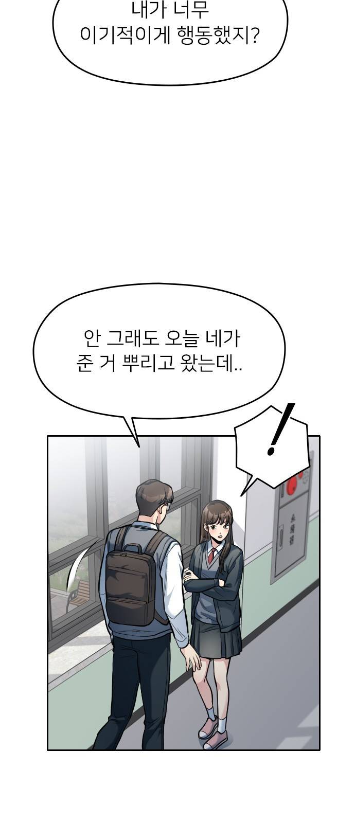 나만 보여! 5화 35