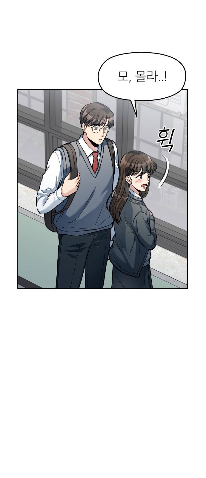 나만 보여! 5화 38