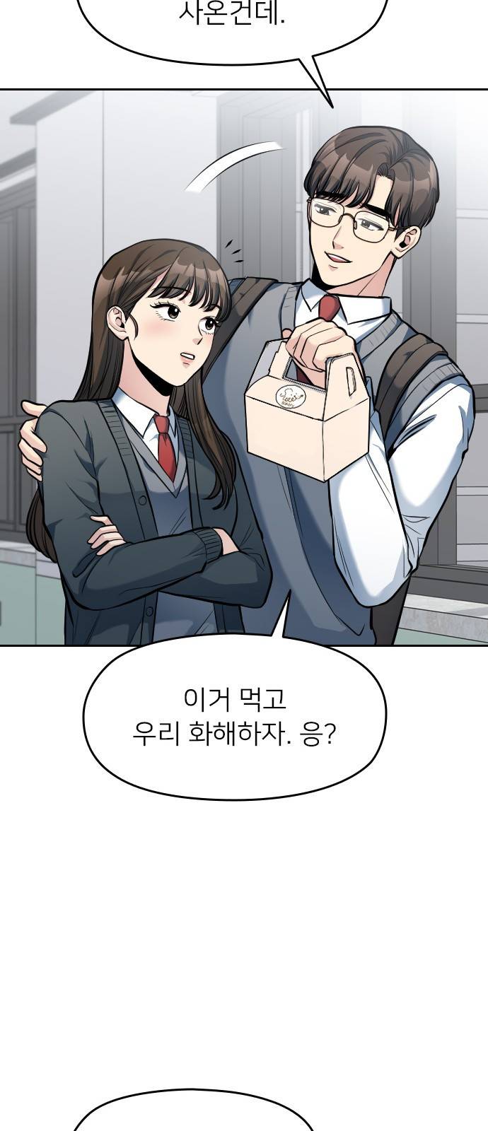나만 보여! 5화 40