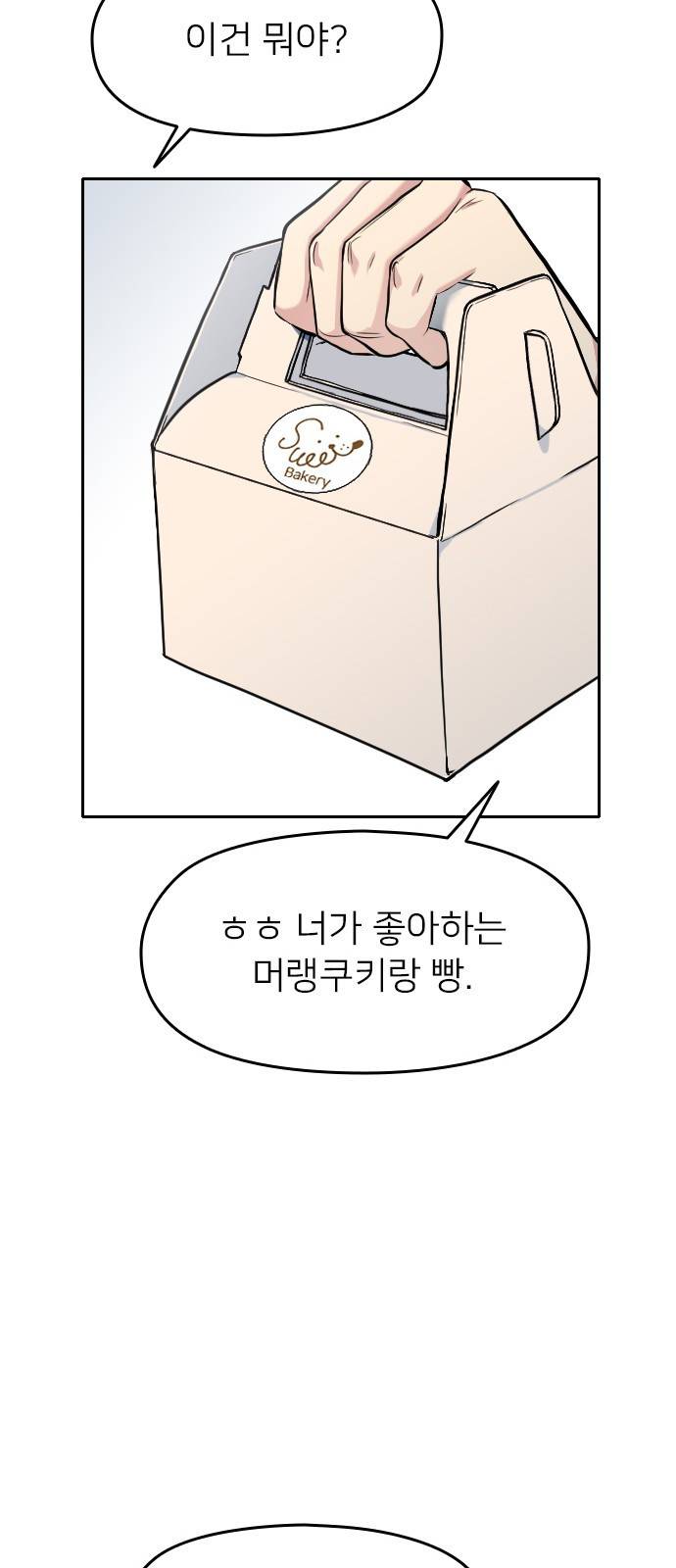 나만 보여! 5화 41