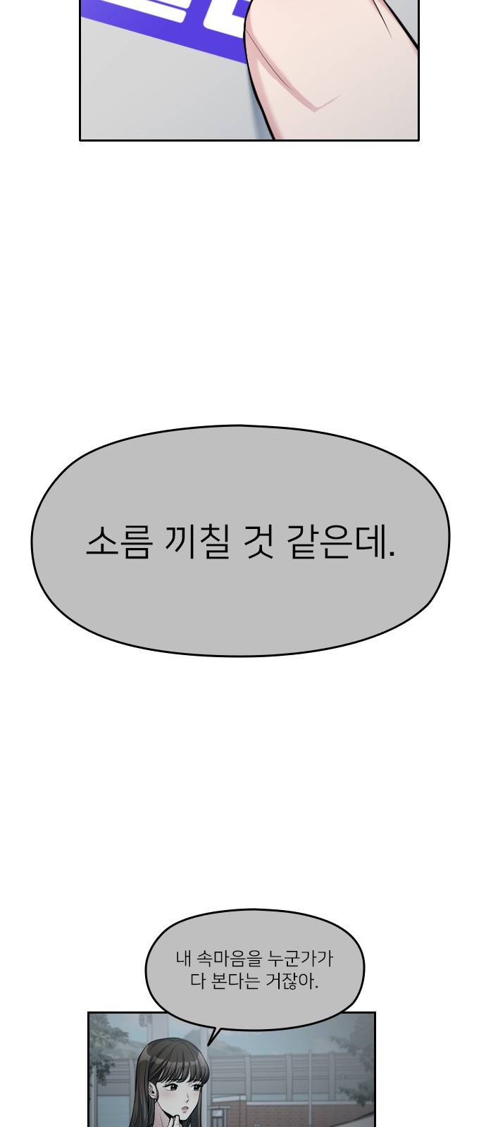 나만 보여! 5화 52