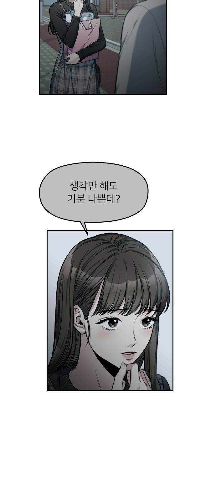 나만 보여! 5화 53
