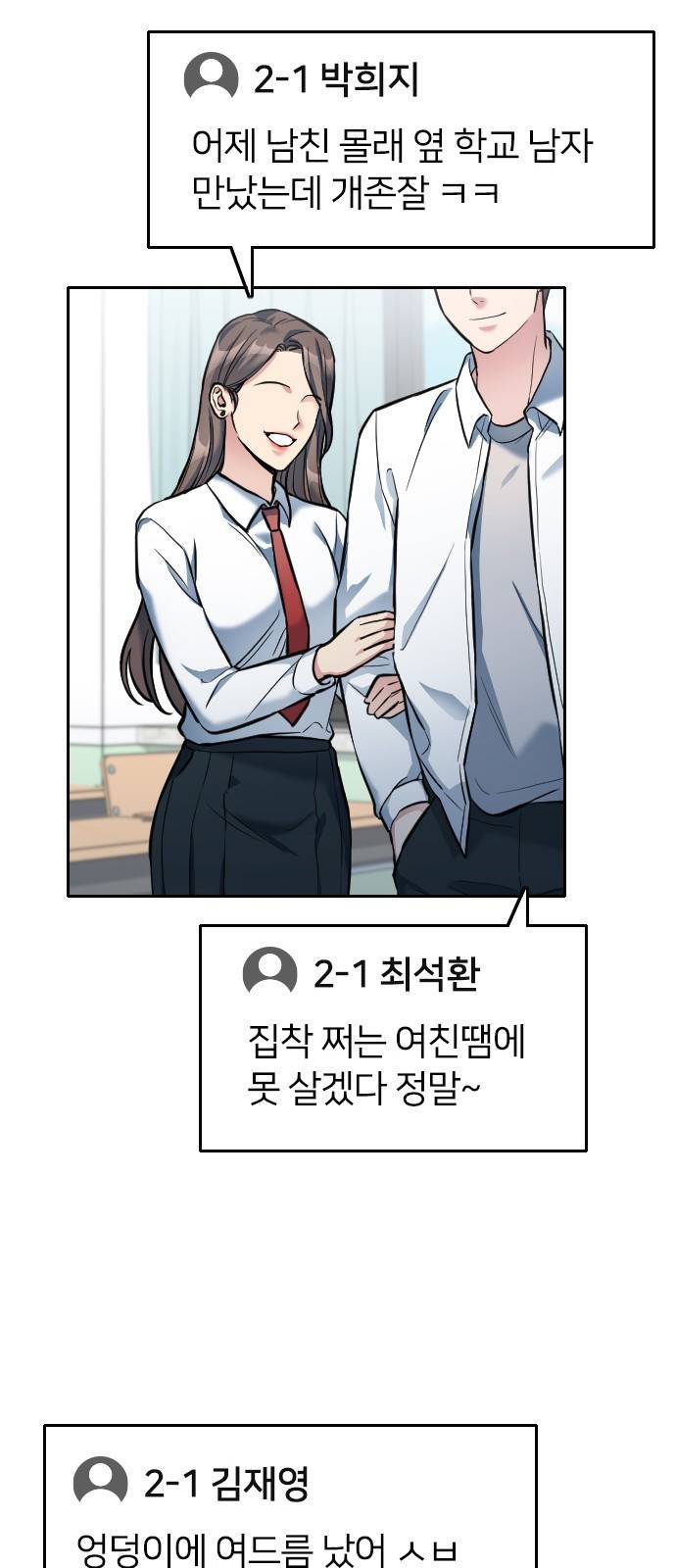 나만 보여! 5화 56