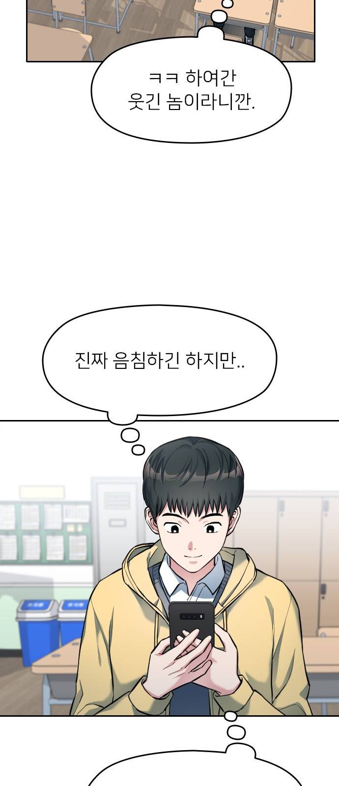 나만 보여! 5화 63