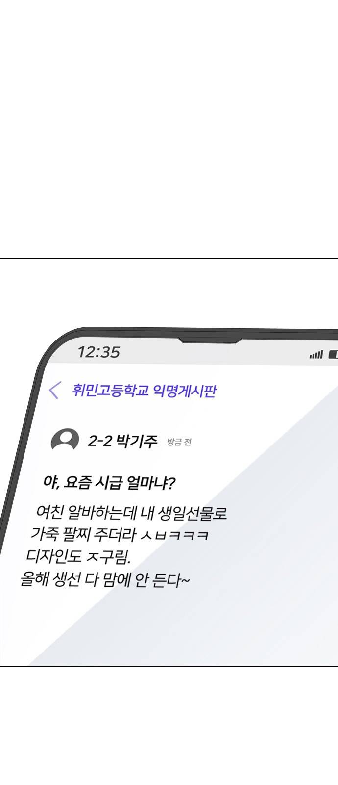 나만 보여! 5화 65