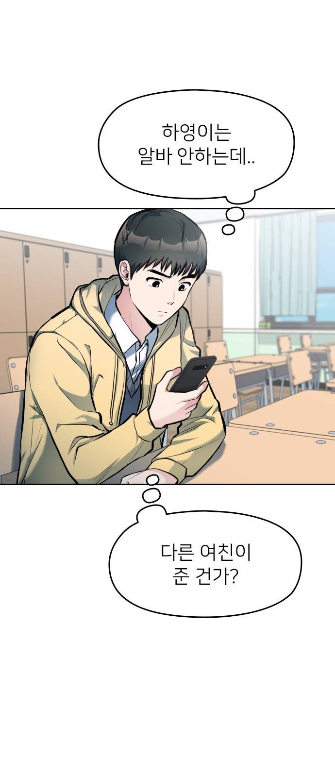 나만 보여! 5화 66