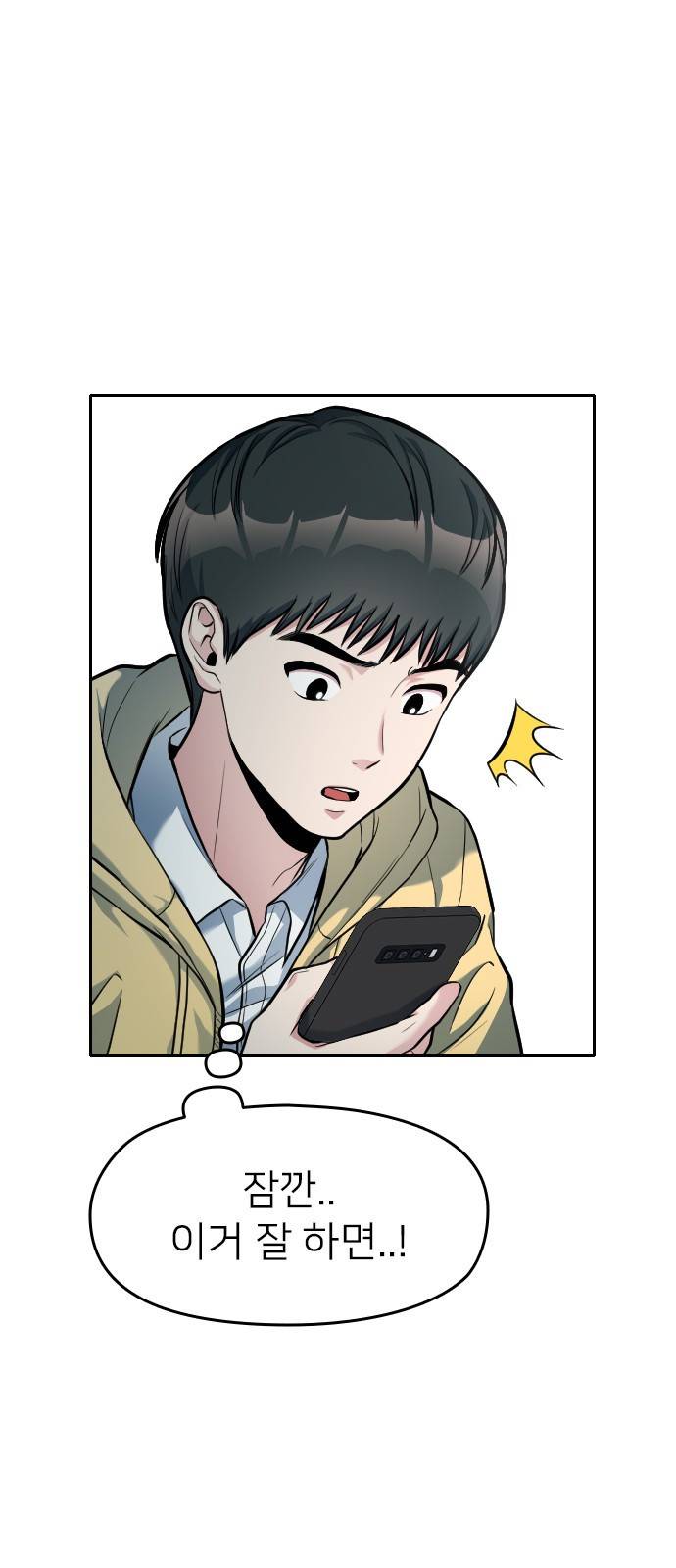나만 보여! 5화 67