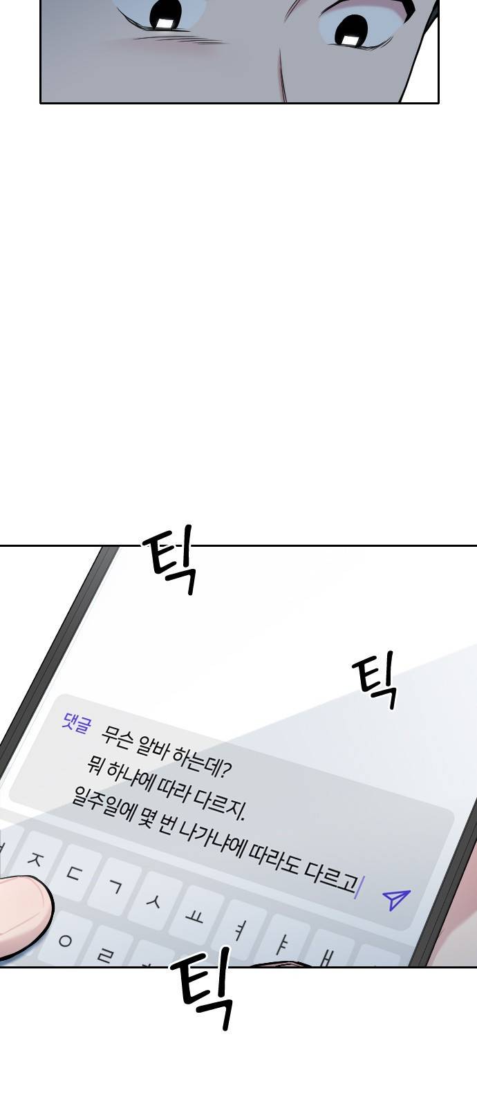 나만 보여! 5화 69