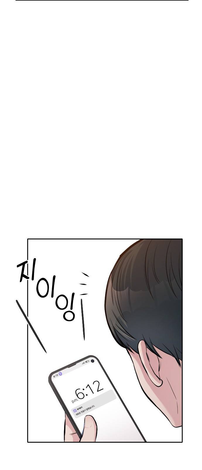 나만 보여! 5화 73