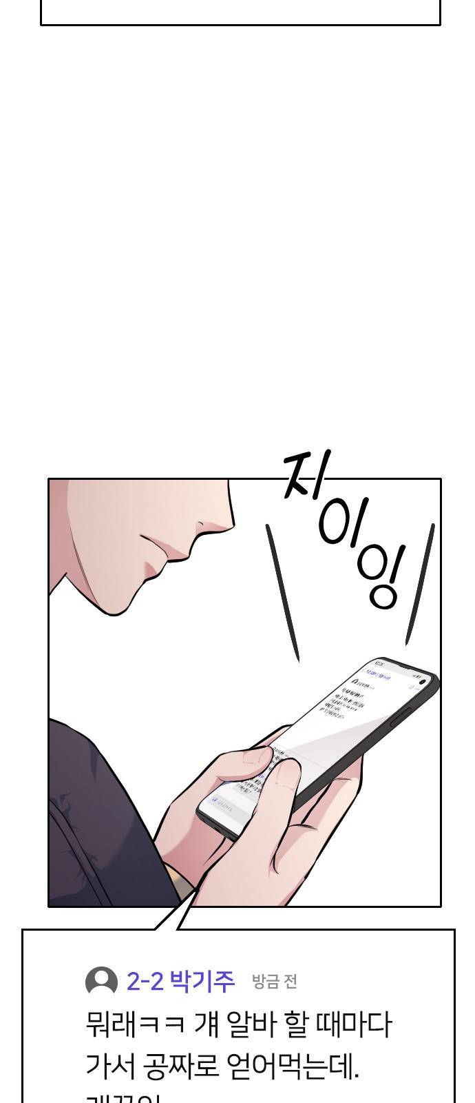 나만 보여! 5화 78