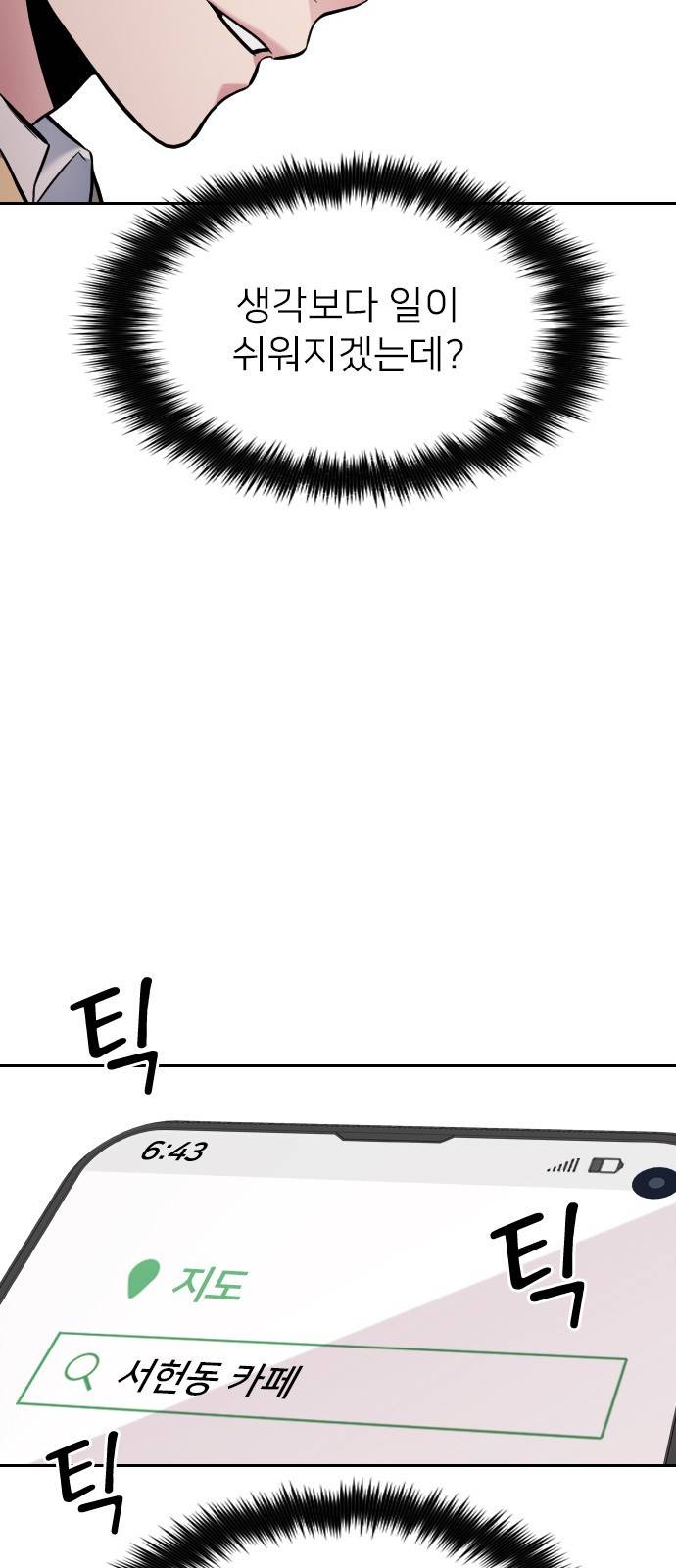나만 보여! 5화 80