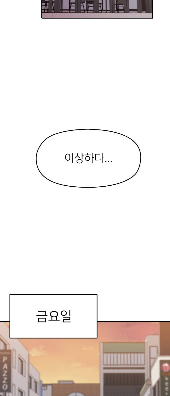 나만 보여! 5화 86