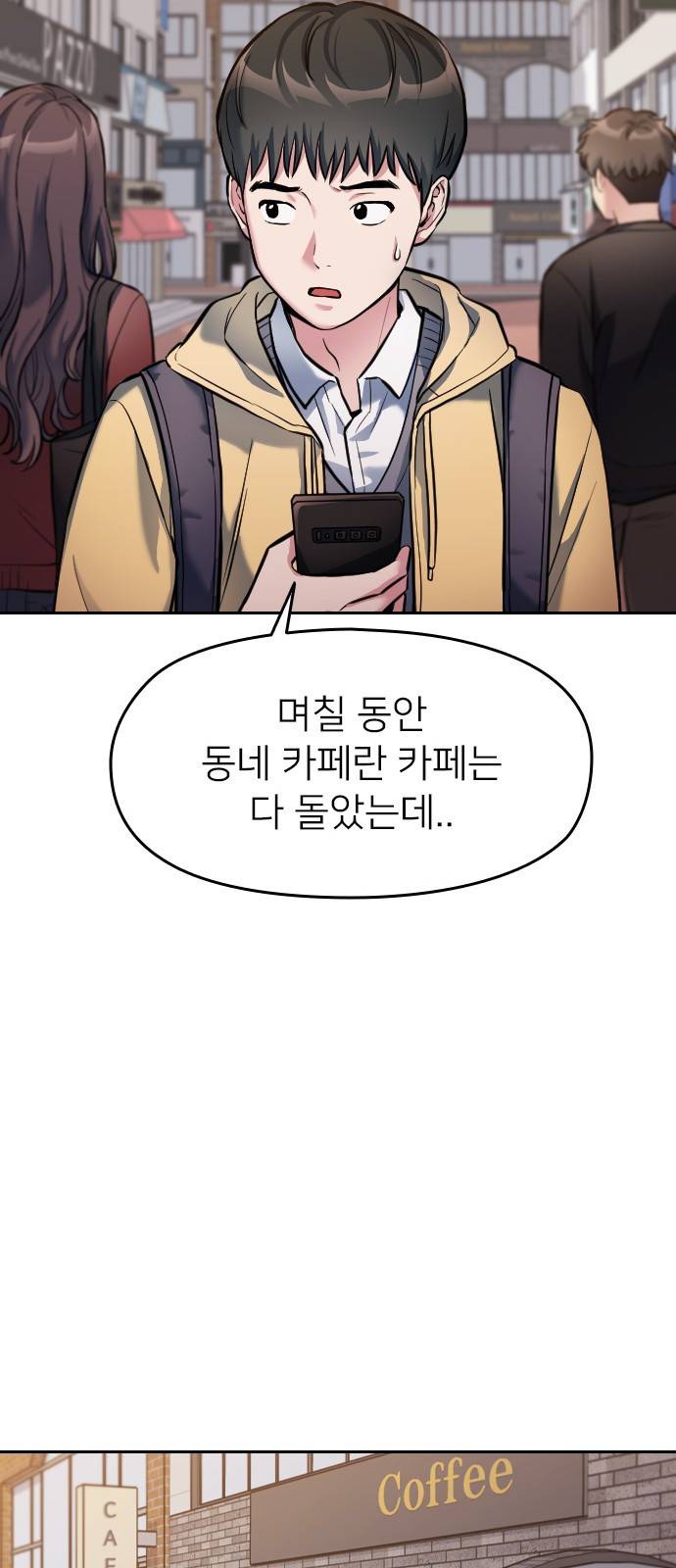 나만 보여! 5화 87