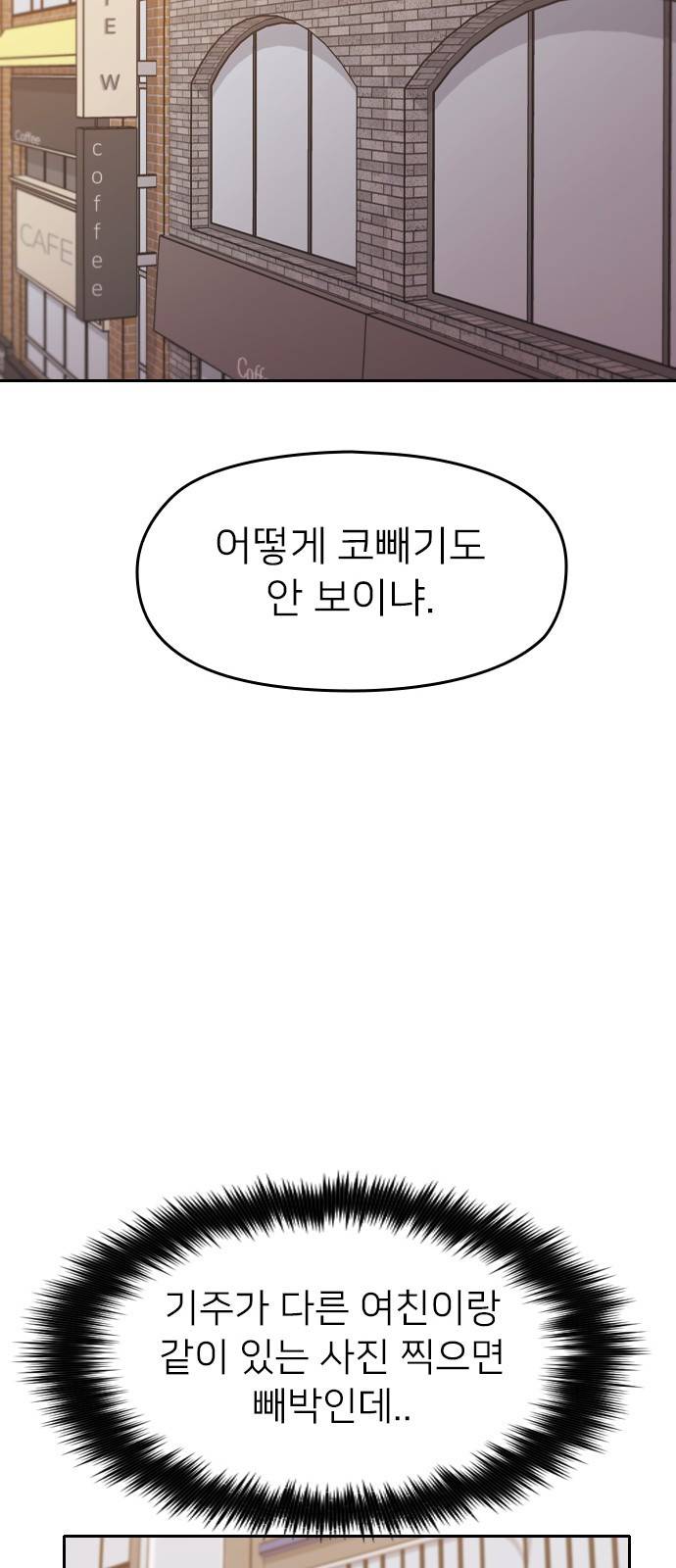 나만 보여! 5화 88