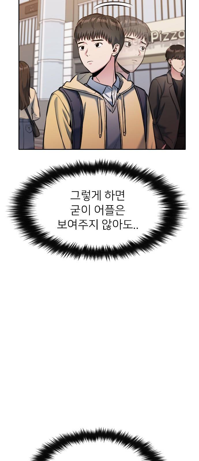 나만 보여! 5화 89