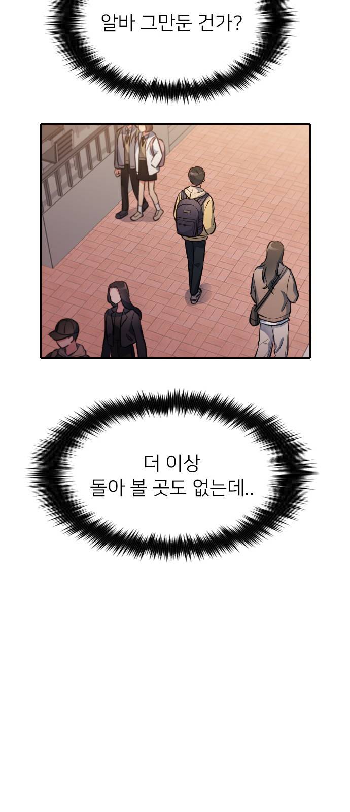나만 보여! 5화 90