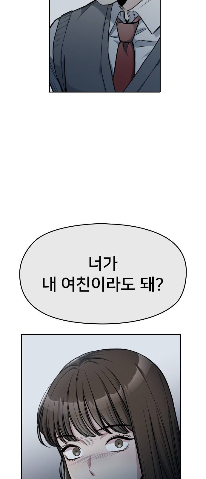 나만 보여! 7화 4