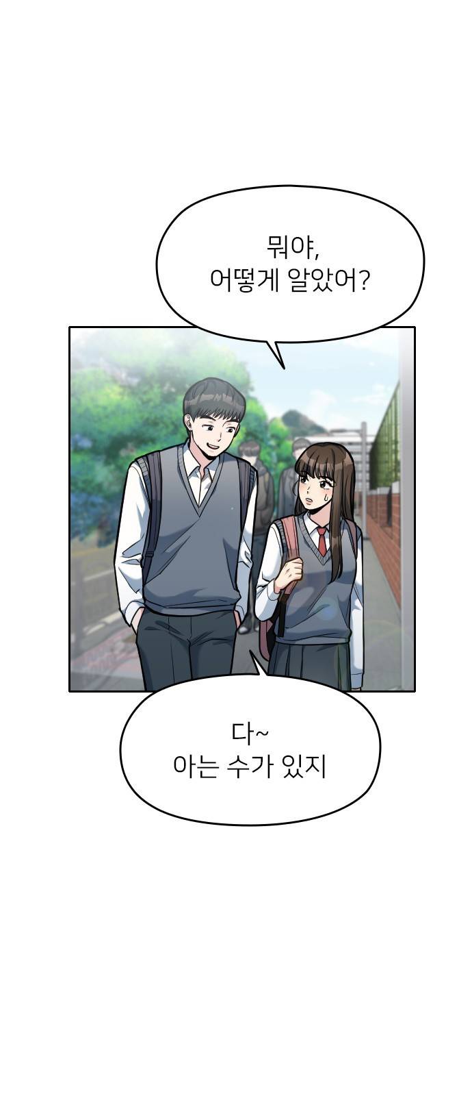 나만 보여! 7화 11