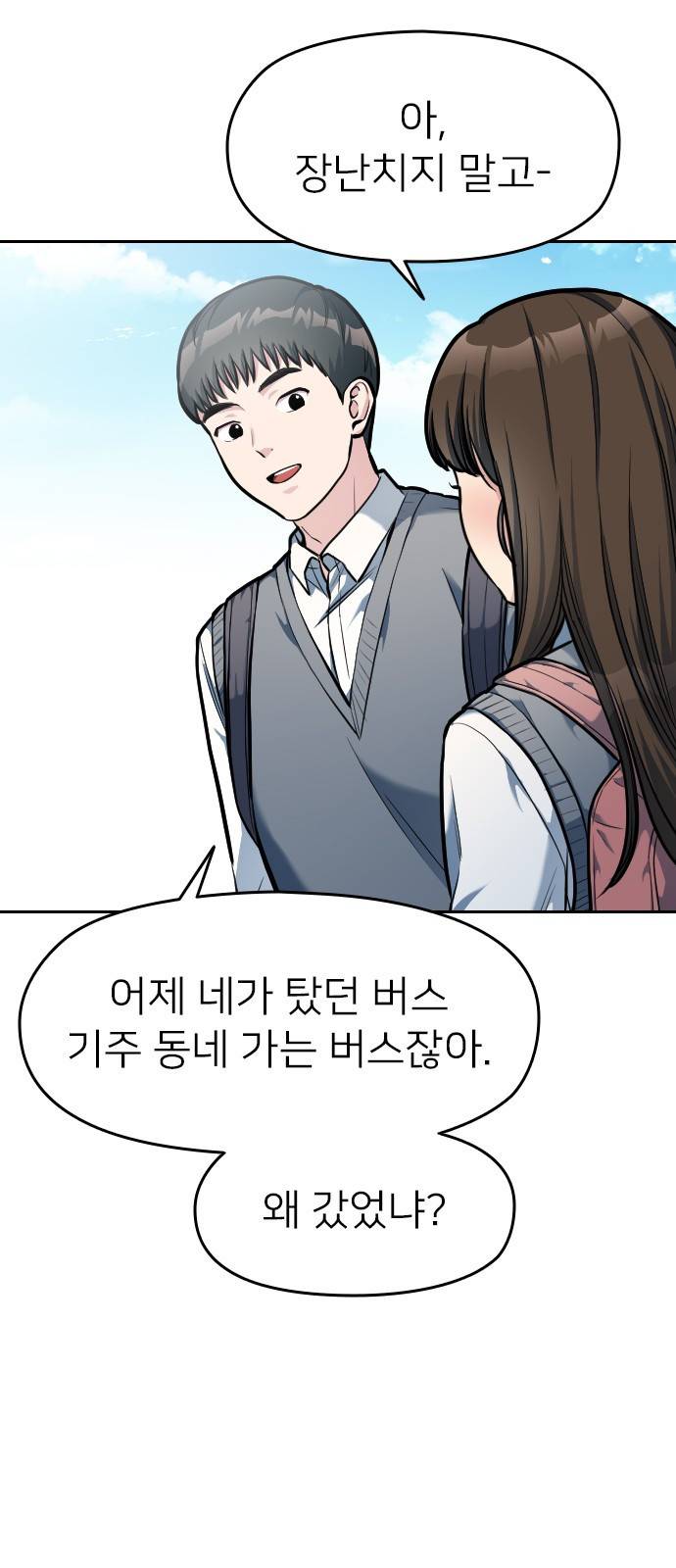 나만 보여! 7화 12