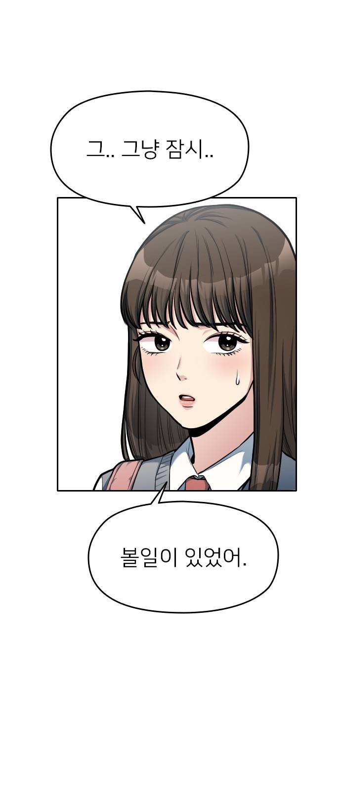 나만 보여! 7화 13