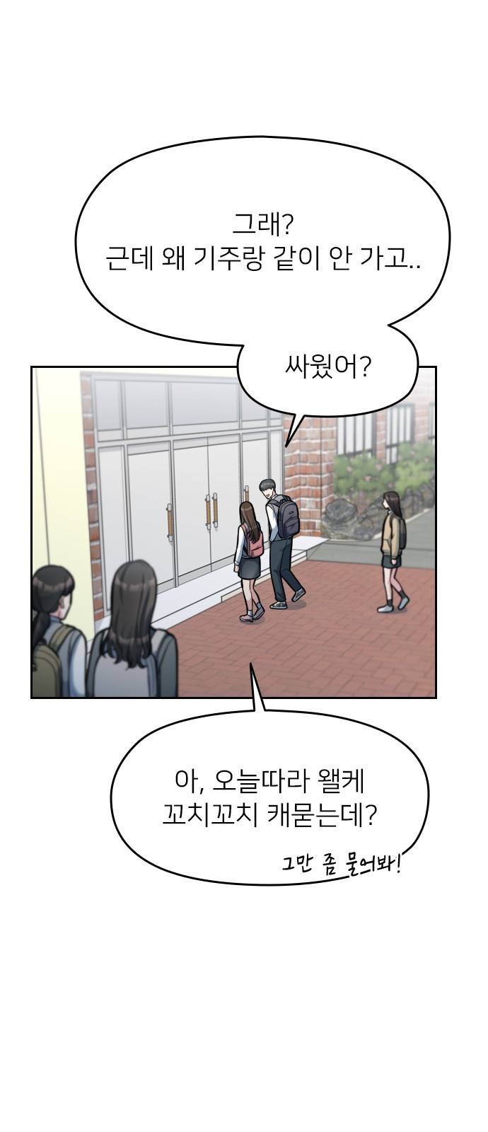 나만 보여! 7화 14