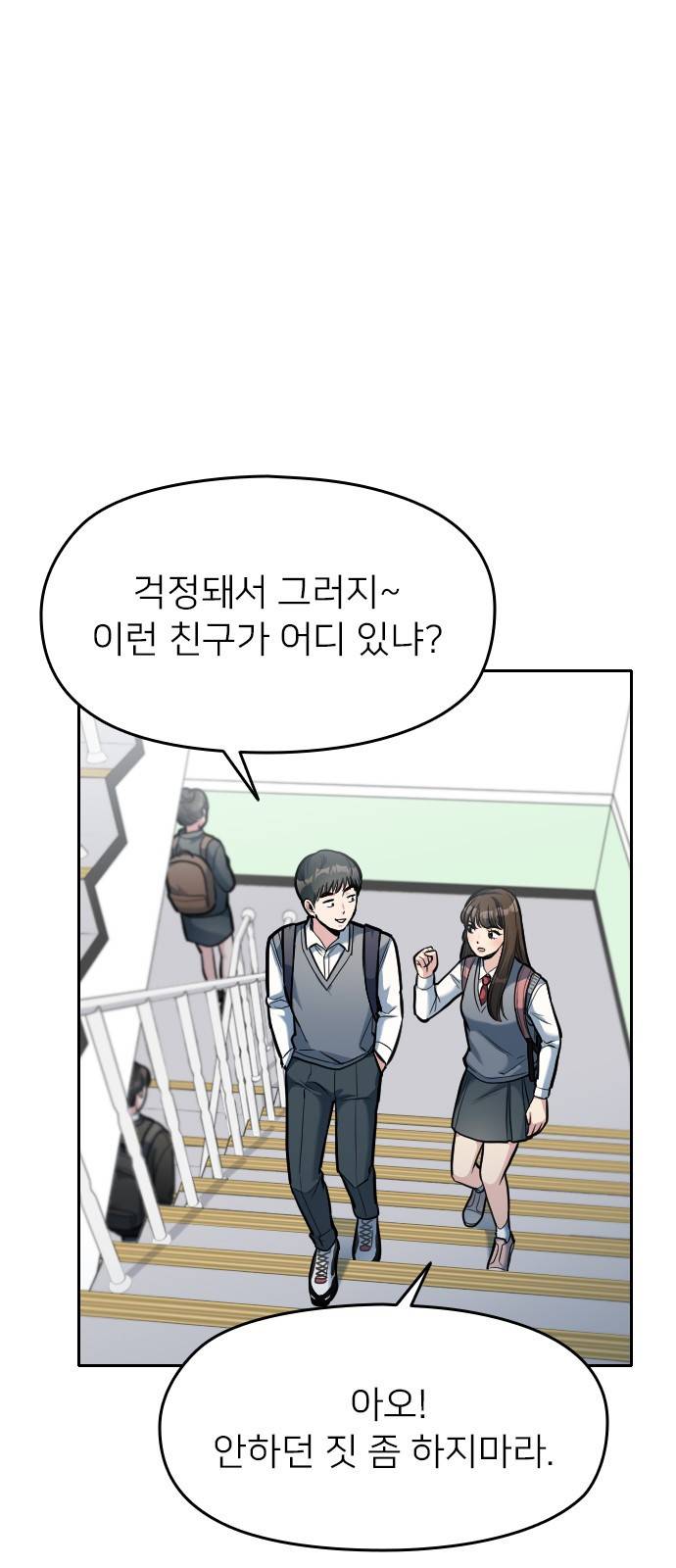 나만 보여! 7화 15