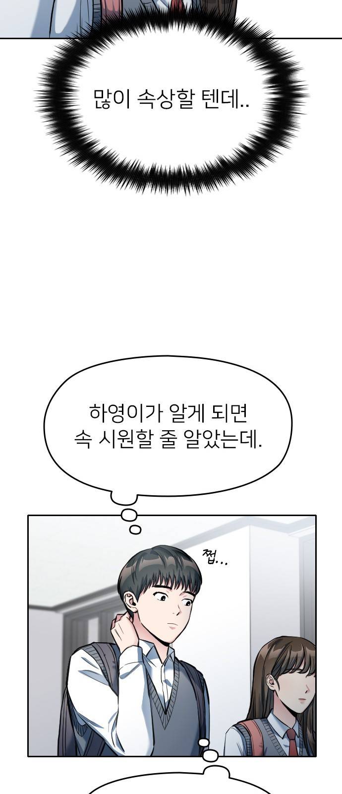 나만 보여! 7화 18