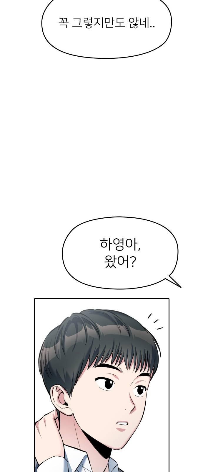 나만 보여! 7화 19
