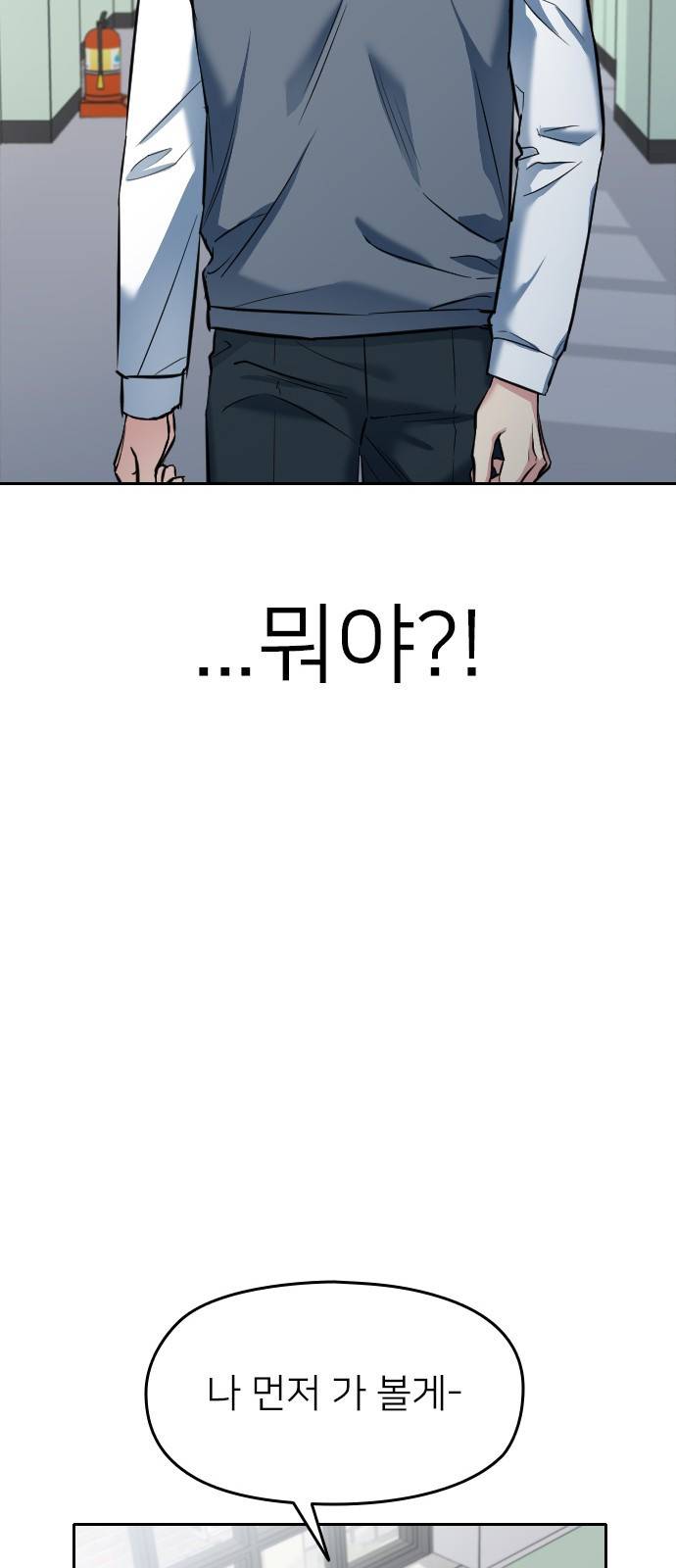 나만 보여! 7화 21